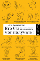 Дарья Варламова