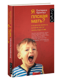 NON/FICTIO№17. Игра-презентация "Я плохая мать? И 33 других вопроса, которые портят жизнь родителям"