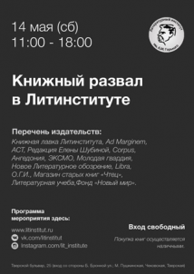 Книжный развал в Литинституте