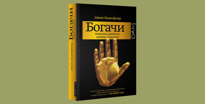 Остров богачей книга. Думай и богатей наполеон хилл книга. Богач бедняк книга купить. Шоу. Богачи книга читать.