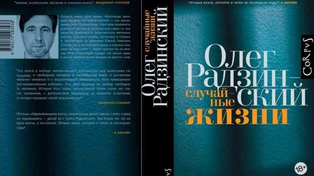 Обложка книги Олега Радзинского "Случайные жизни" 