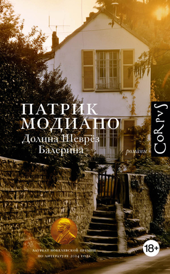 Долина Шеврёз. Балерина