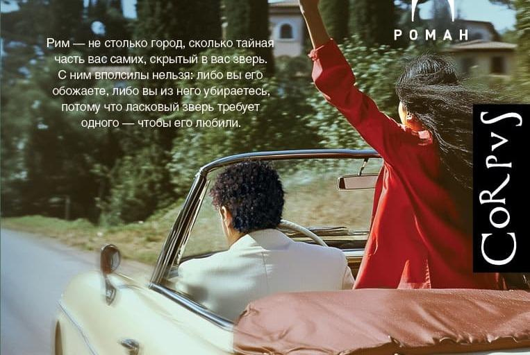 Итальянские каникулы