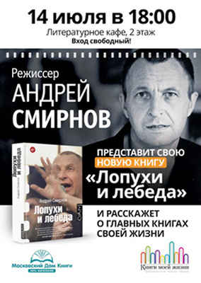 СМИРНОВ ЛОПУХИ И ЛЕБЕДА СКАЧАТЬ БЕСПЛАТНО СМИРНОВ ЛОПУХИ И ЛЕБЕДА СКАЧАТЬ БЕСПЛАТНО