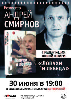СМИРНОВ ЛОПУХИ И ЛЕБЕДА СКАЧАТЬ БЕСПЛАТНО СМИРНОВ ЛОПУХИ И ЛЕБЕДА СКАЧАТЬ БЕСПЛАТНО