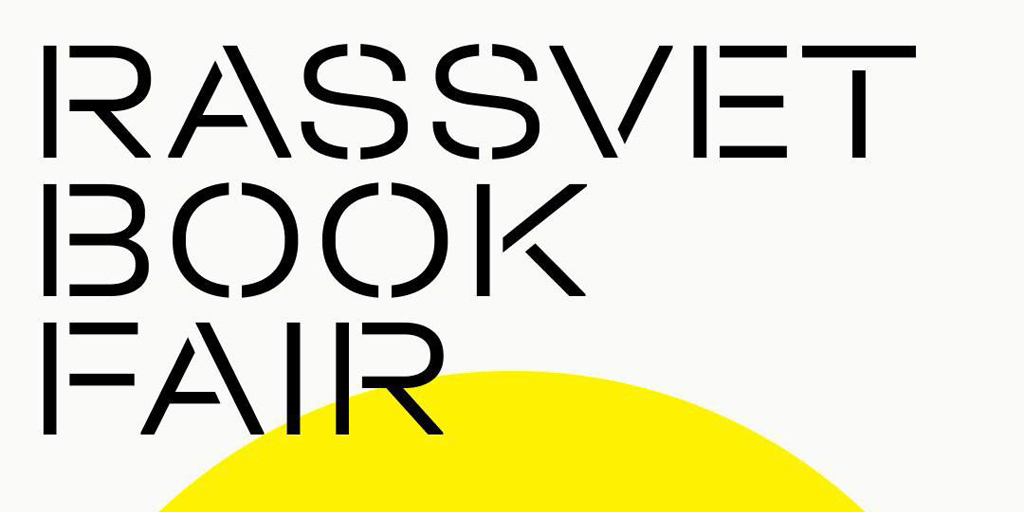 Техноинтеллект. Техноинтеллект. Дк рассвет книжная ярмарка. Атриум нового корпуса мгимо. Дк рассвет книжная ярмарка.