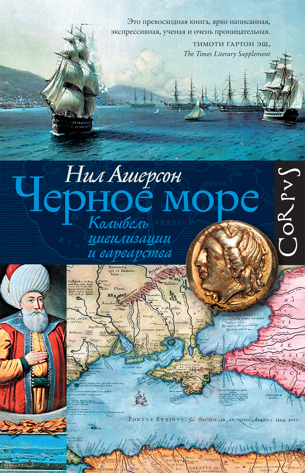 Книга черное море скачать