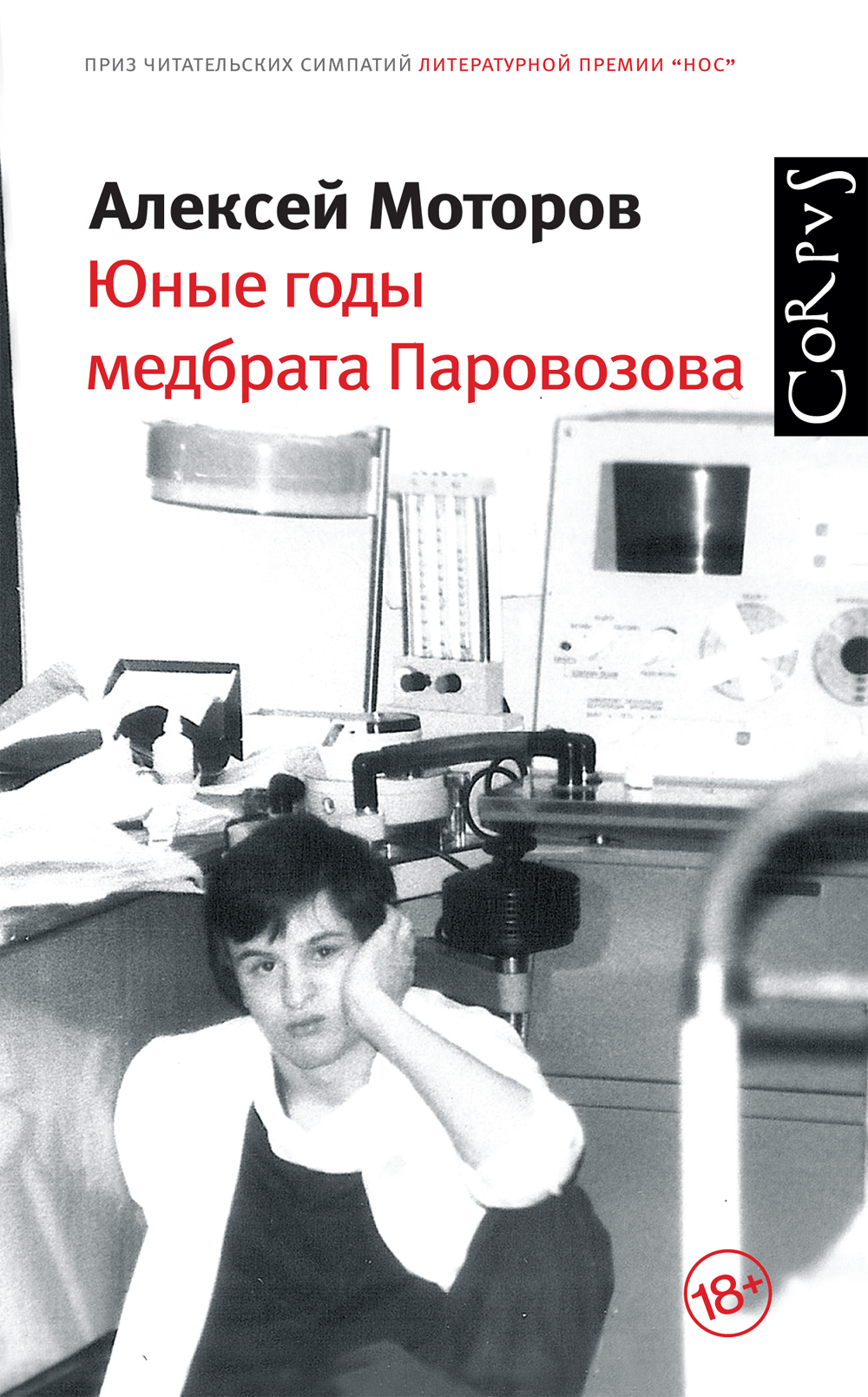 Писатель алексей моторов