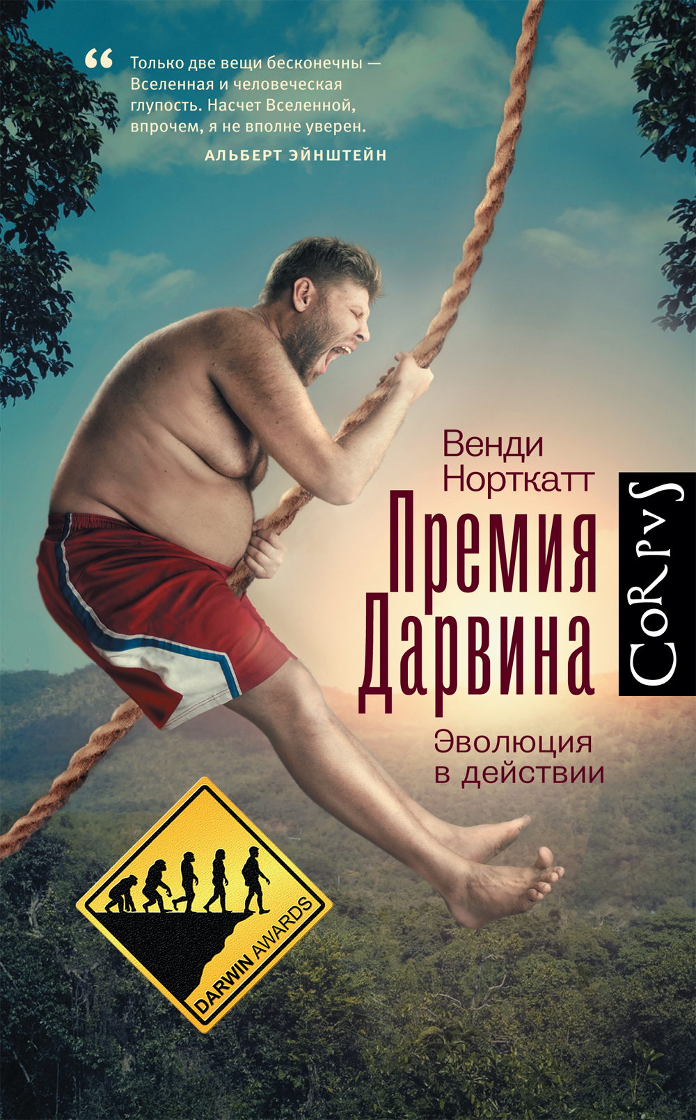 Книга премия дарвина скачать