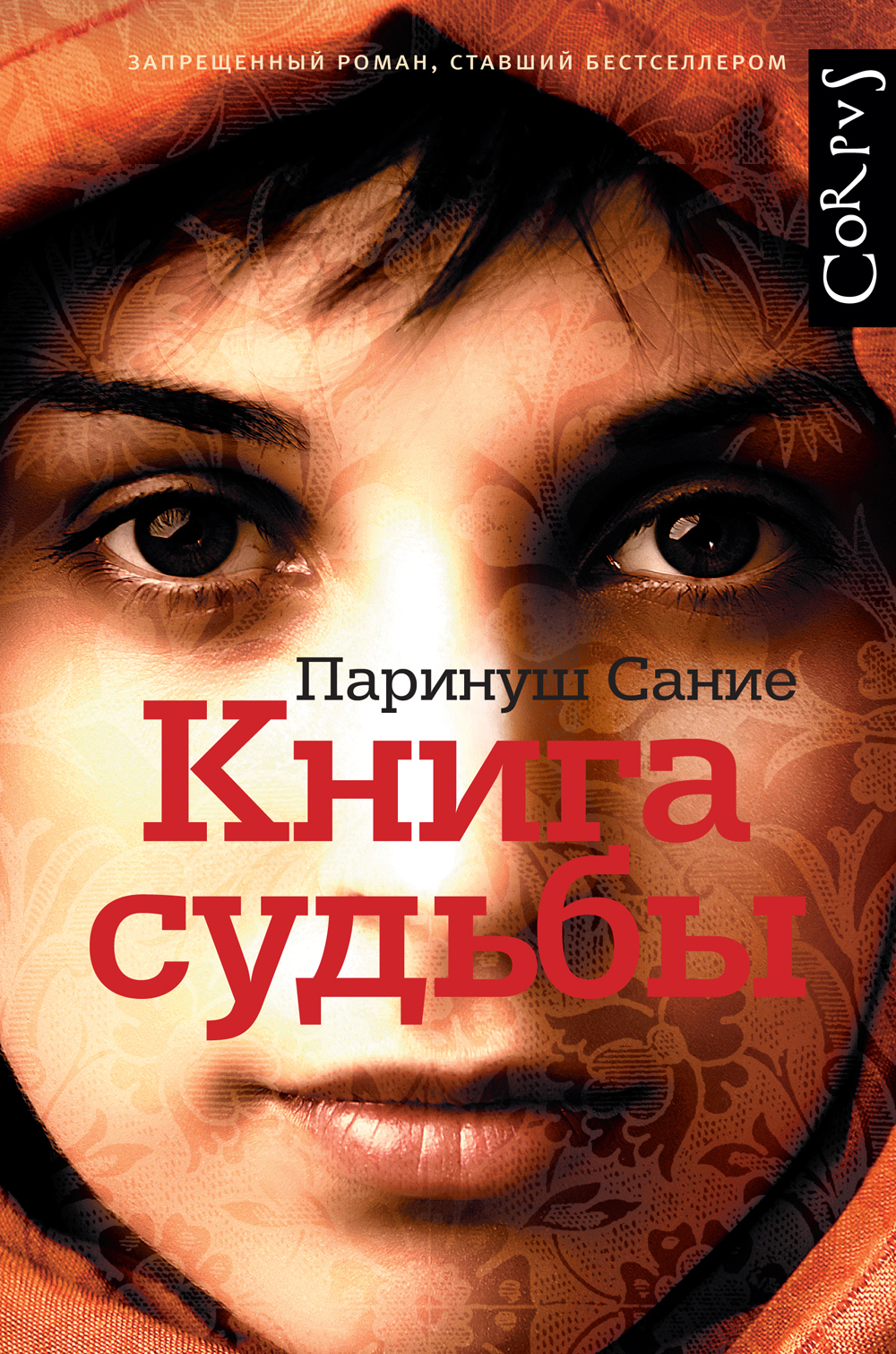 Книга судьбы как есть. Книга судеб. Книги о судьбах женщин. Фото книга судеб. Большая книга судьбы.