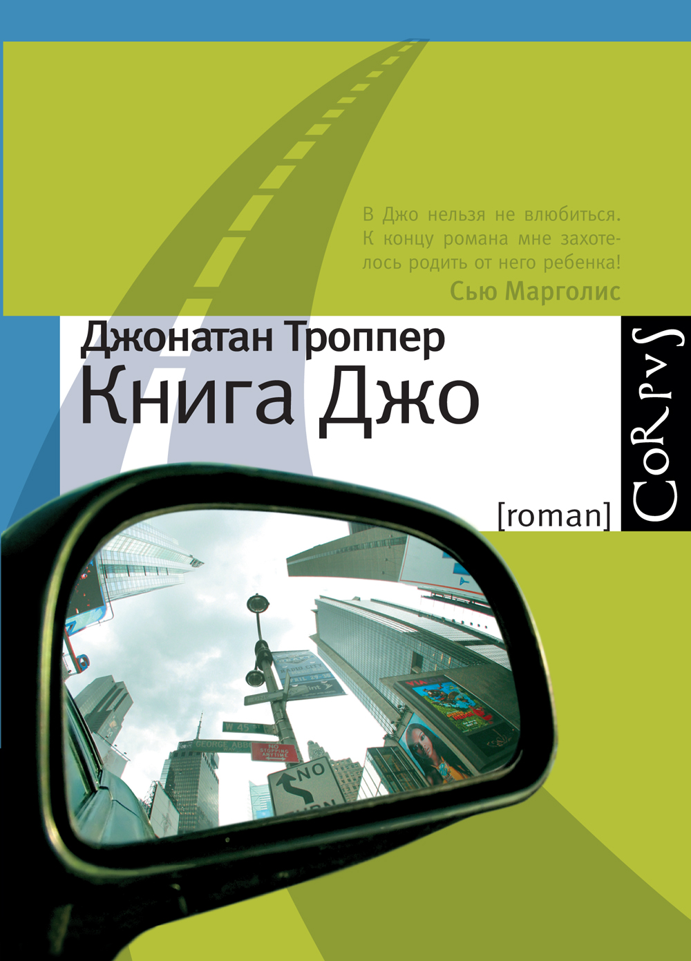 Троппер книга джо книга скачать