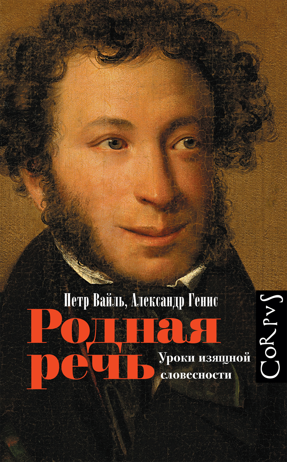 Вайль генис книги скачать
