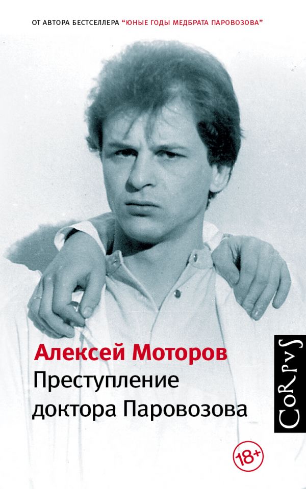 Александр мотора фершампенуаз