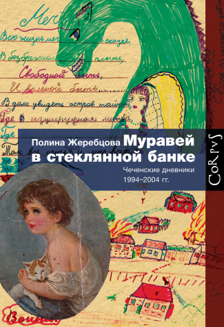 Книги Полина Чернова
