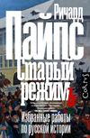 Старый режим