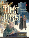 Имя розы. Графический роман