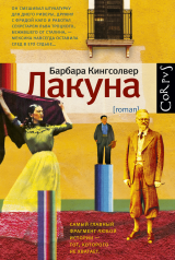 Лакуна