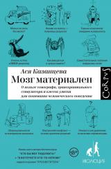 Мозг материален