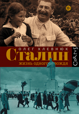Сталин.