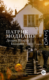Долина Шеврёз. Балерина