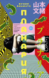 Планария