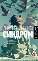 Синдром