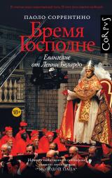 Бремя Господне