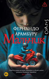 Мальчик