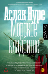 Морское кладбище