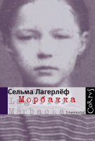 Морбакка