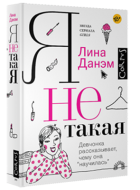 Анна Наринская