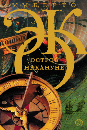 Остров накануне