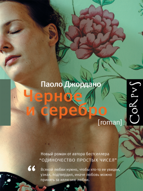 Черное и серебро