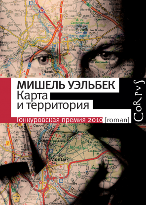Карта и территория