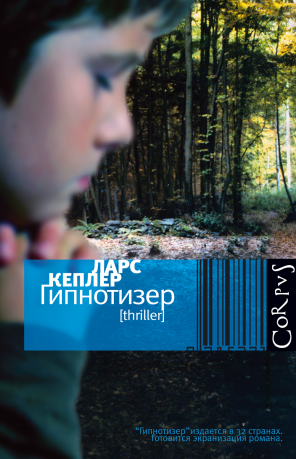 Гипнотизер