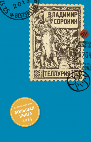 Теллурия