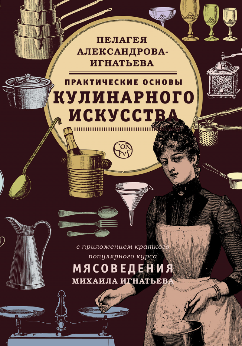 учебник кулинарии основы