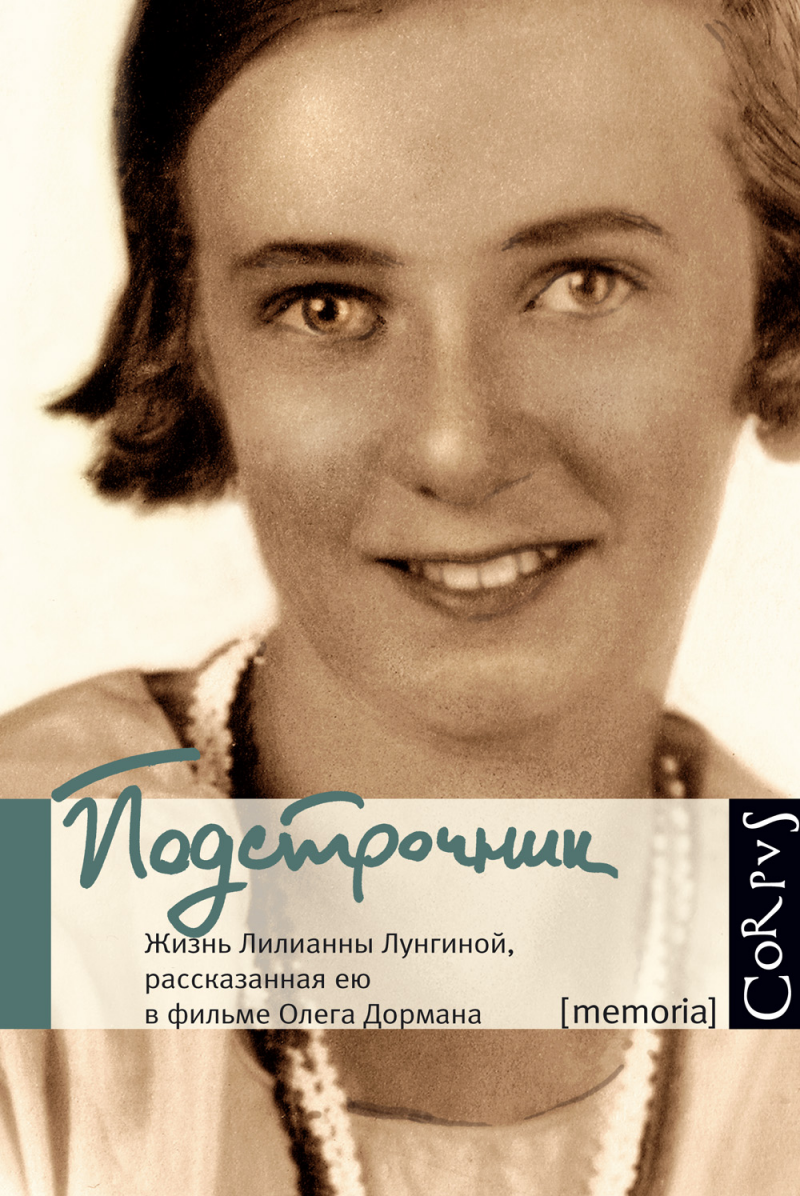 лунгина лилиана подстрочник скачать
