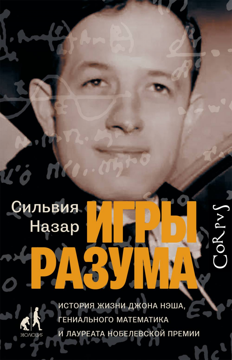 Игры разума книга скачать бесплатно