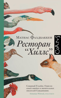 Ресторан "Хиллс"