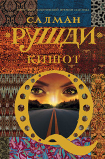 Кишот